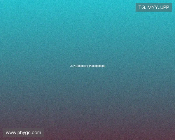 2026最新足球直播APP推荐免费下载合集大全