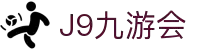 J9·九游会「中国」官方网站